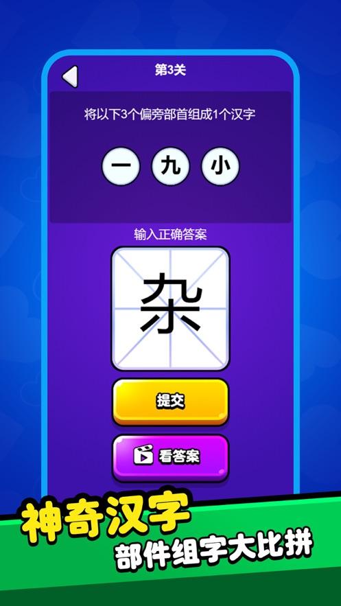 魔法汉字