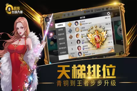 超级台球大师无限金币筹码版