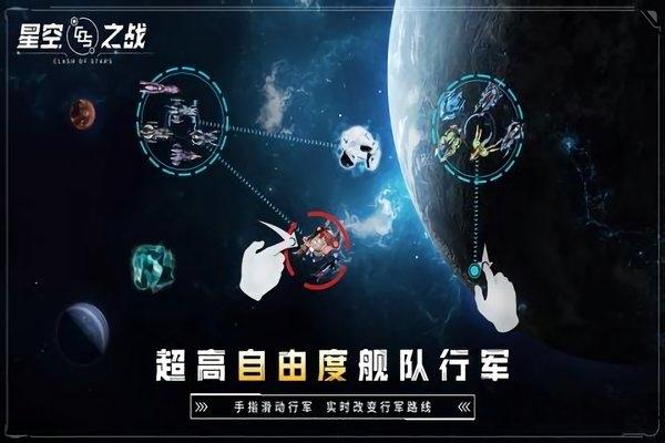 星空之战内购破解版