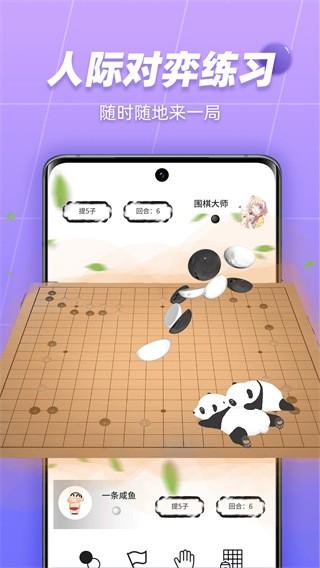 99围棋安卓最新版