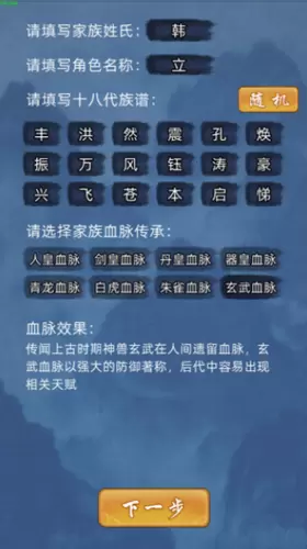 修仙家族模拟器破解版