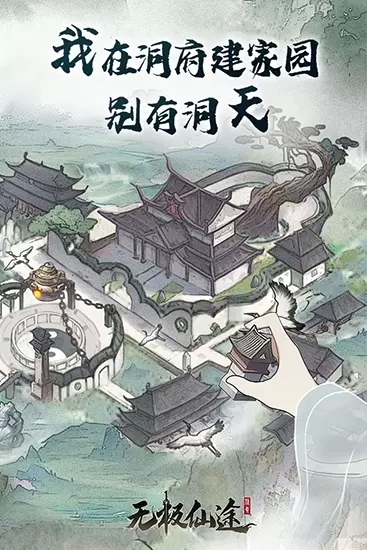 无极仙途无敌版