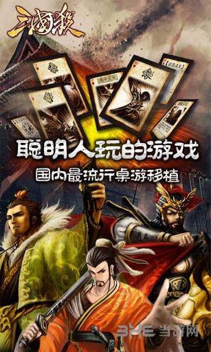 三国杀单机版