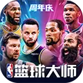 NBA篮球大师破解版无限钻石版