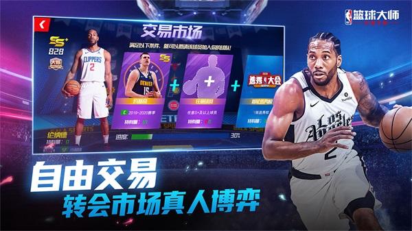 NBA篮球大师破解版无限钻石版