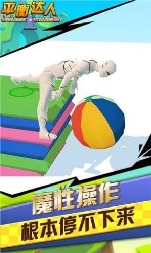 平衡达人官方版