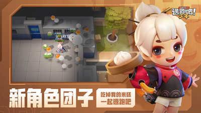 逃跑吧少年无限道具皮肤版