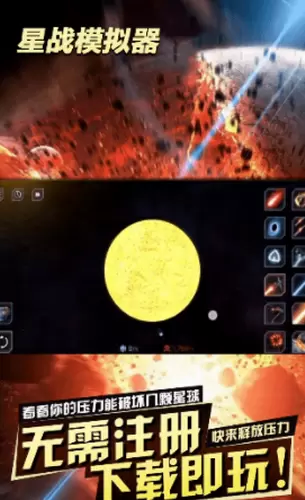 星战模拟器2022最新版下载