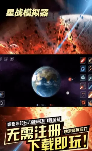 星战模拟器2022最新版下载