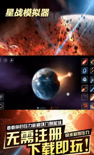 星战模拟器2022最新版下载