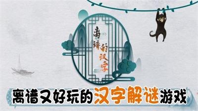 离谱的汉字