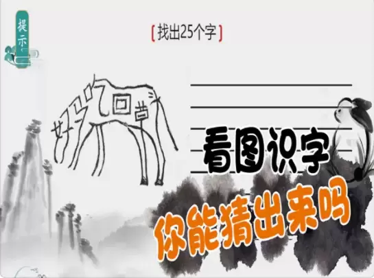 离谱的汉字