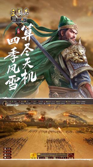 三国志战略版vivo版