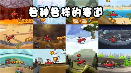 登山赛车2破解版无限钻石版