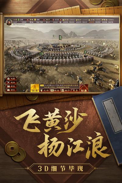 三国志战略版豌豆荚版