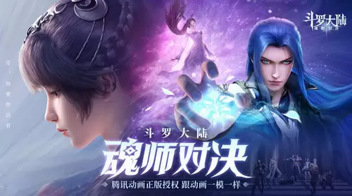 斗罗大陆魂师对决破解版