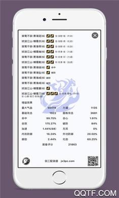 剑三配装器app官方版手机下载