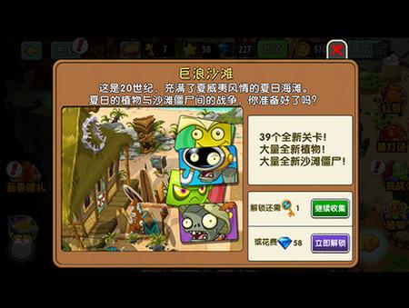 植物大战僵尸2巨浪海滩汉化版