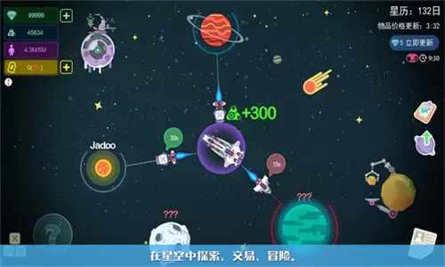 星空浪人破解版