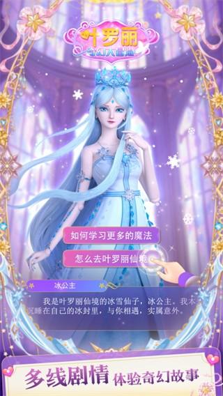 叶罗丽奇幻大冒险无限金币钻石破解版