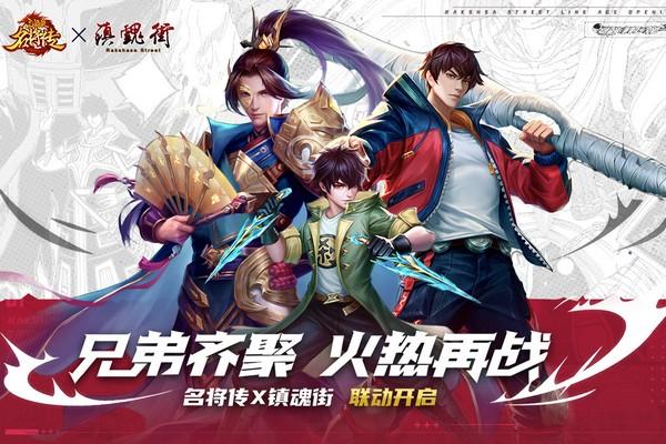 三国杀名将传内购破解版