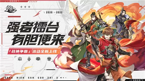 少年三国志2破解版下载无限元宝版