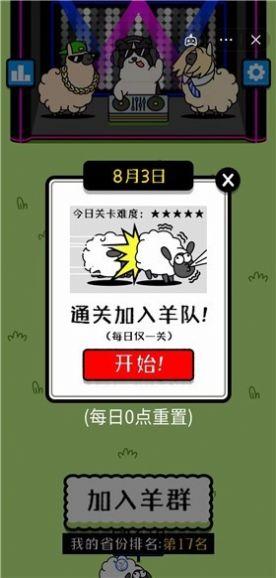 羊那个羊下载安装最新版