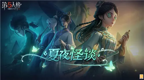 第五人格破解版下载