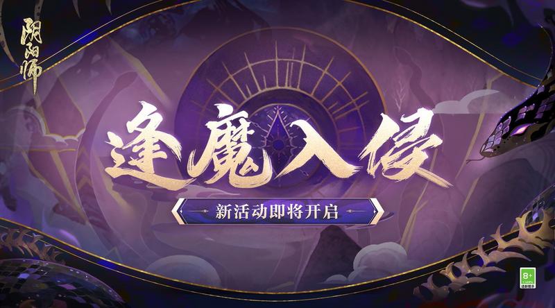 阴阳师六周年