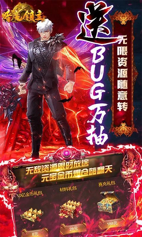 暗魔领主GM免费直充