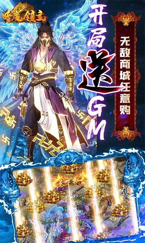 暗魔领主GM免费直充