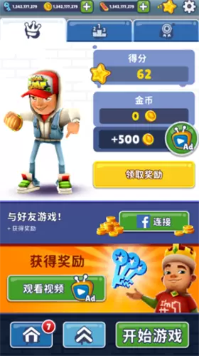 地铁跑酷subwaysurf