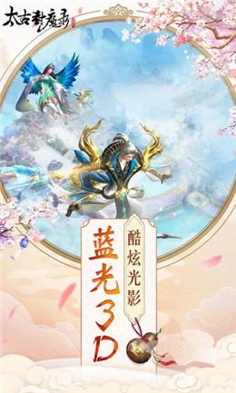 太古封魔录2最新版