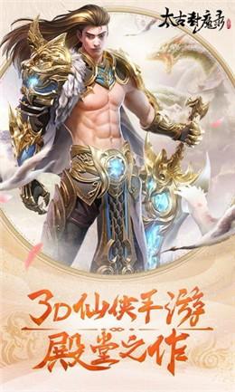 太古封魔录2最新版