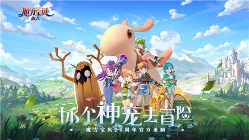 魔力宝贝旅人最新版