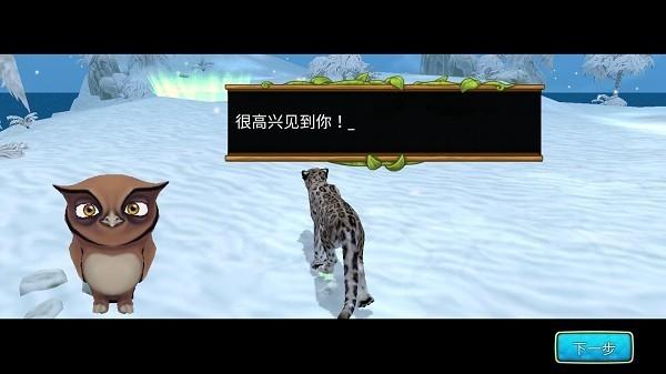 雪豹家庭模拟器无限金币版