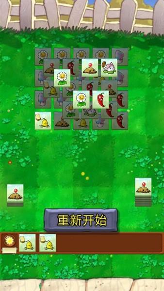 羊了个羊植物大战僵尸版