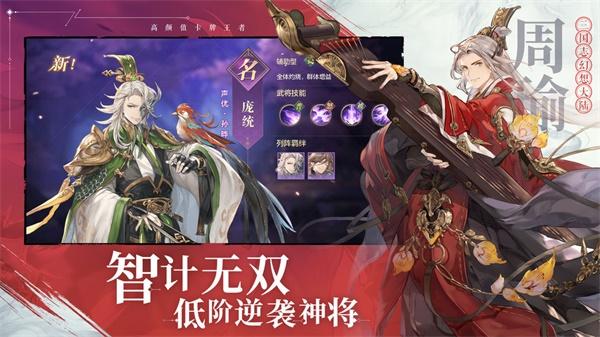 三国志幻想大陆华为版