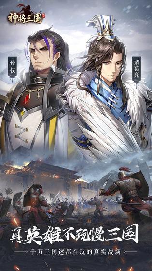 神将三国百度版