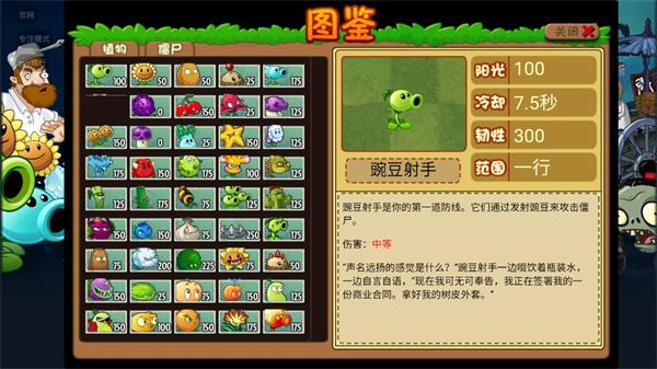 植物大战僵尸战略版