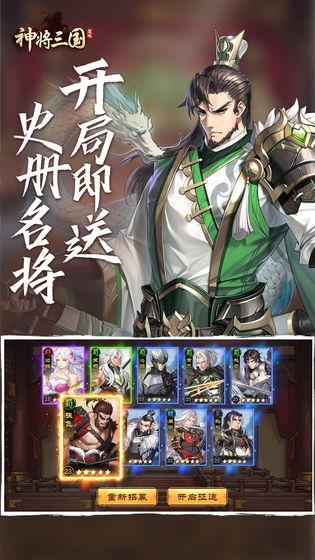 神将三国九游版