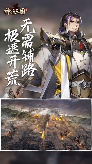 神将三国vivo版