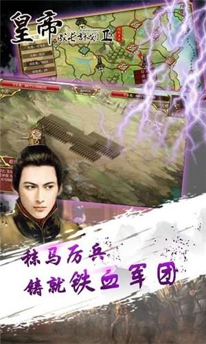 皇帝成长计划2无限谋略值版