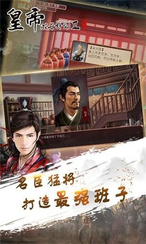 皇帝成长计划2无限谋略值版