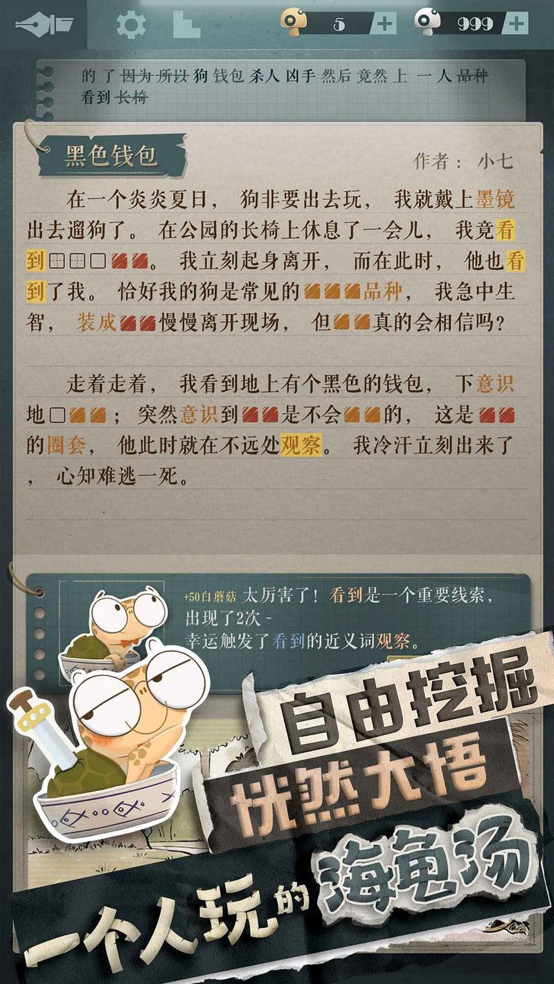 海龟蘑菇汤下载官方版