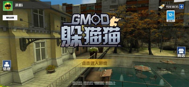 gmod躲猫猫最新版下载正版天线宝宝小浪玩的那种