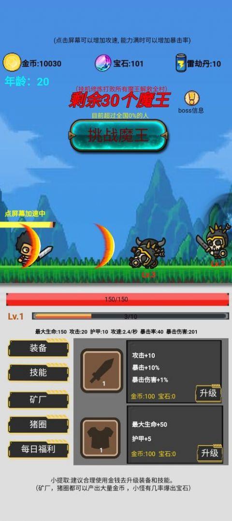 挂机刷怪打魔王下载安装手机版