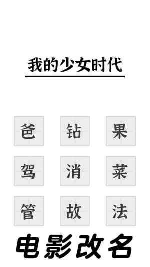 三国进化文字大战