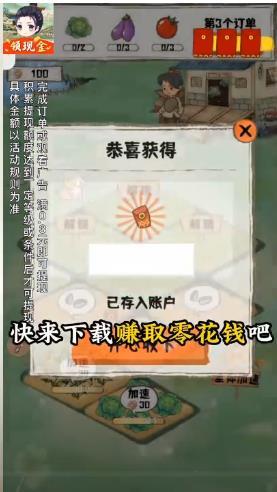 悠然小农院红包版下载安装