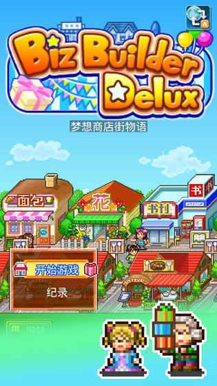 梦想商店街物语无限金币版